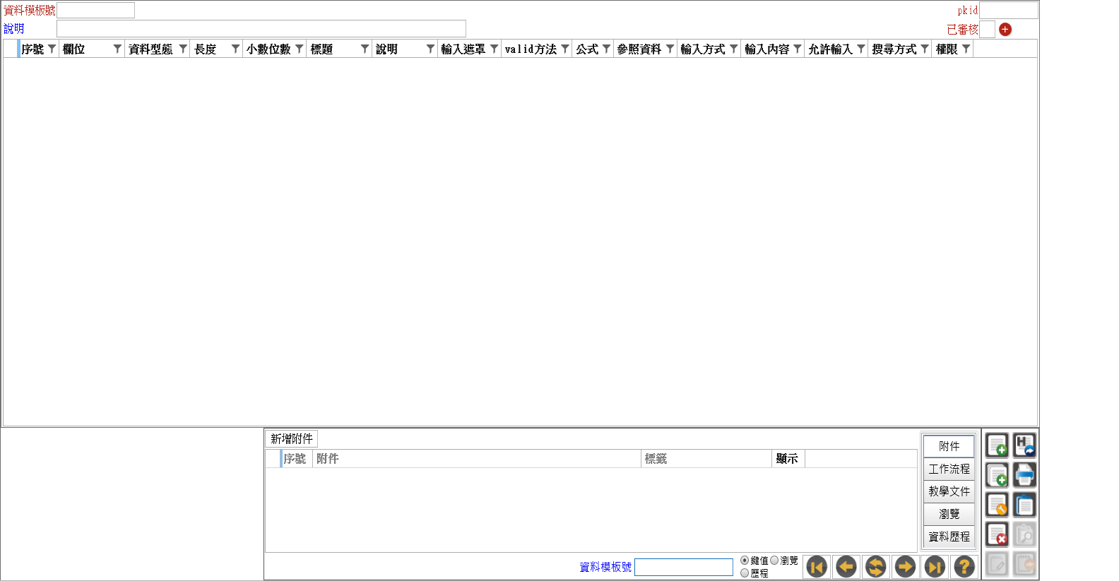 資料模板主畫面