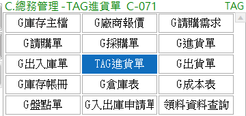 總務管理選單