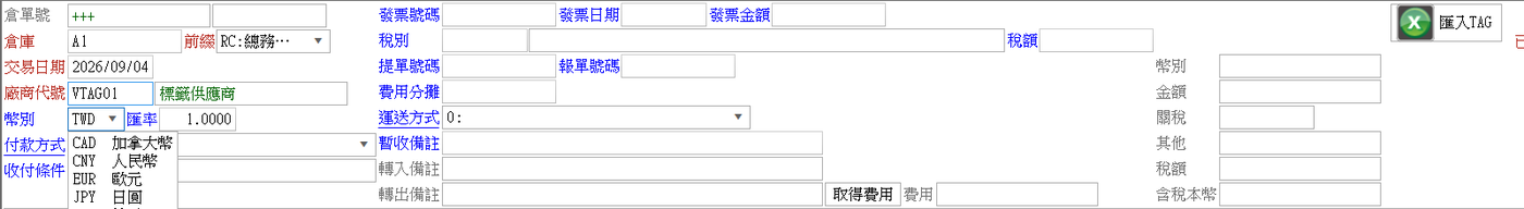 單頭填好