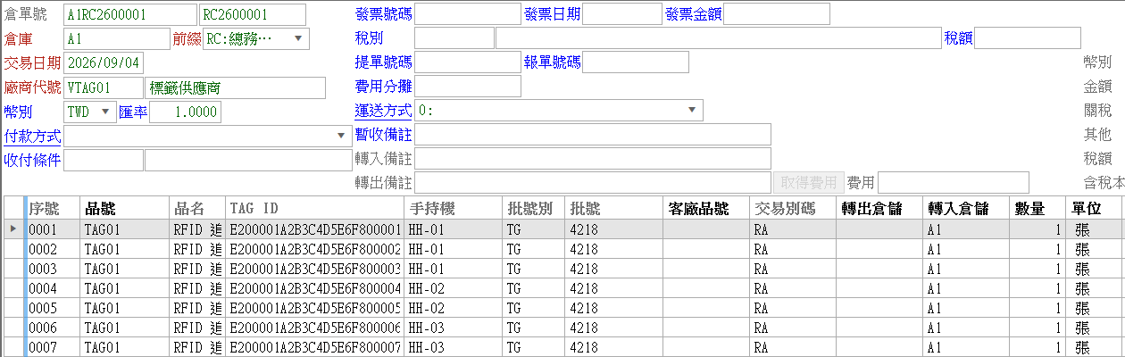 儲存後的進貨單