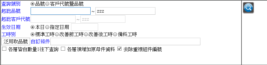 查詢條件面板