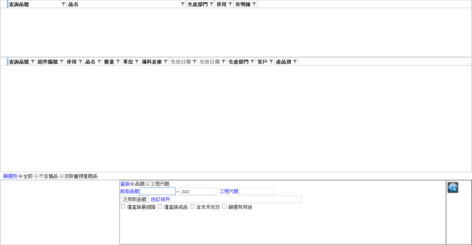 查詢條件面板