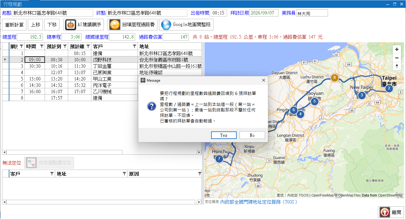 按「回填里程過路費」後的確認訊息，說明回填口徑與已審核會略過