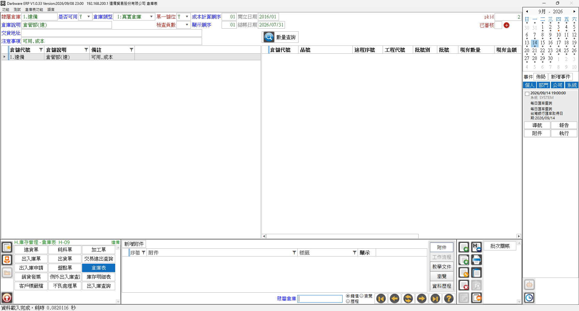 倉儲明細資料表格