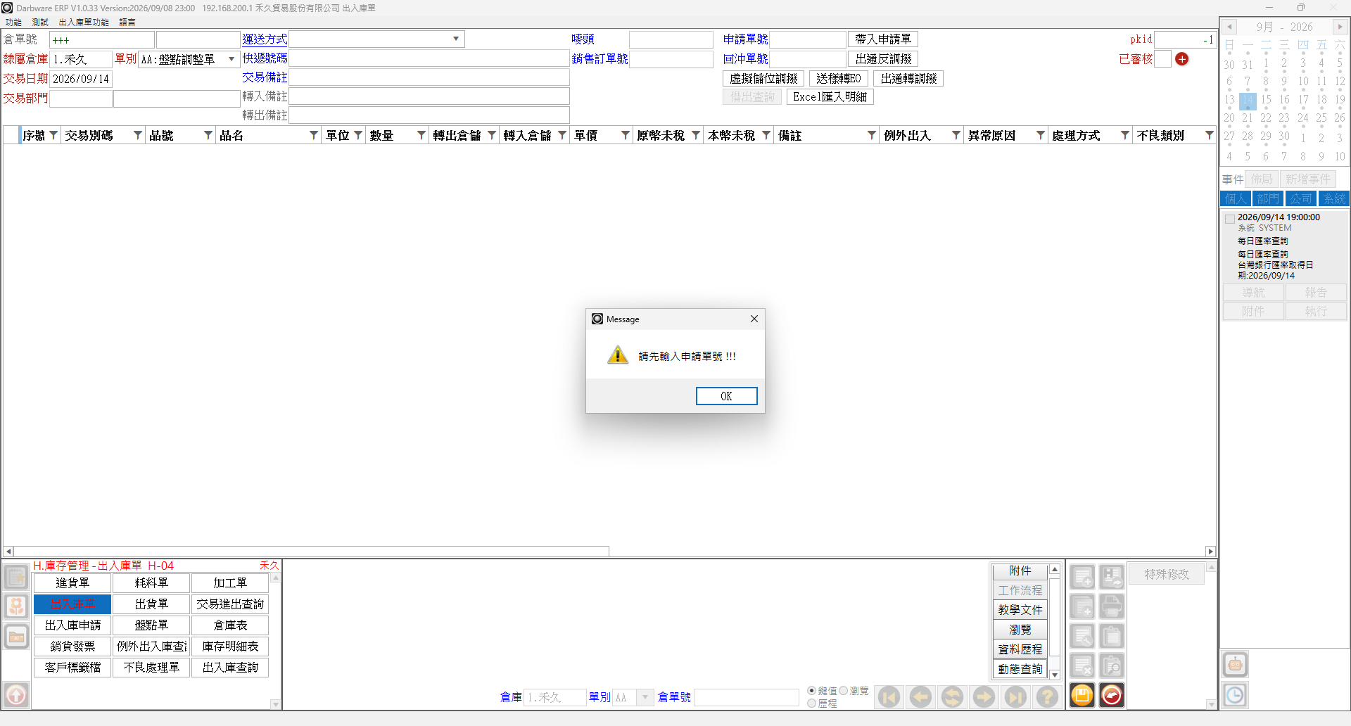 未填申請單號時的提示
