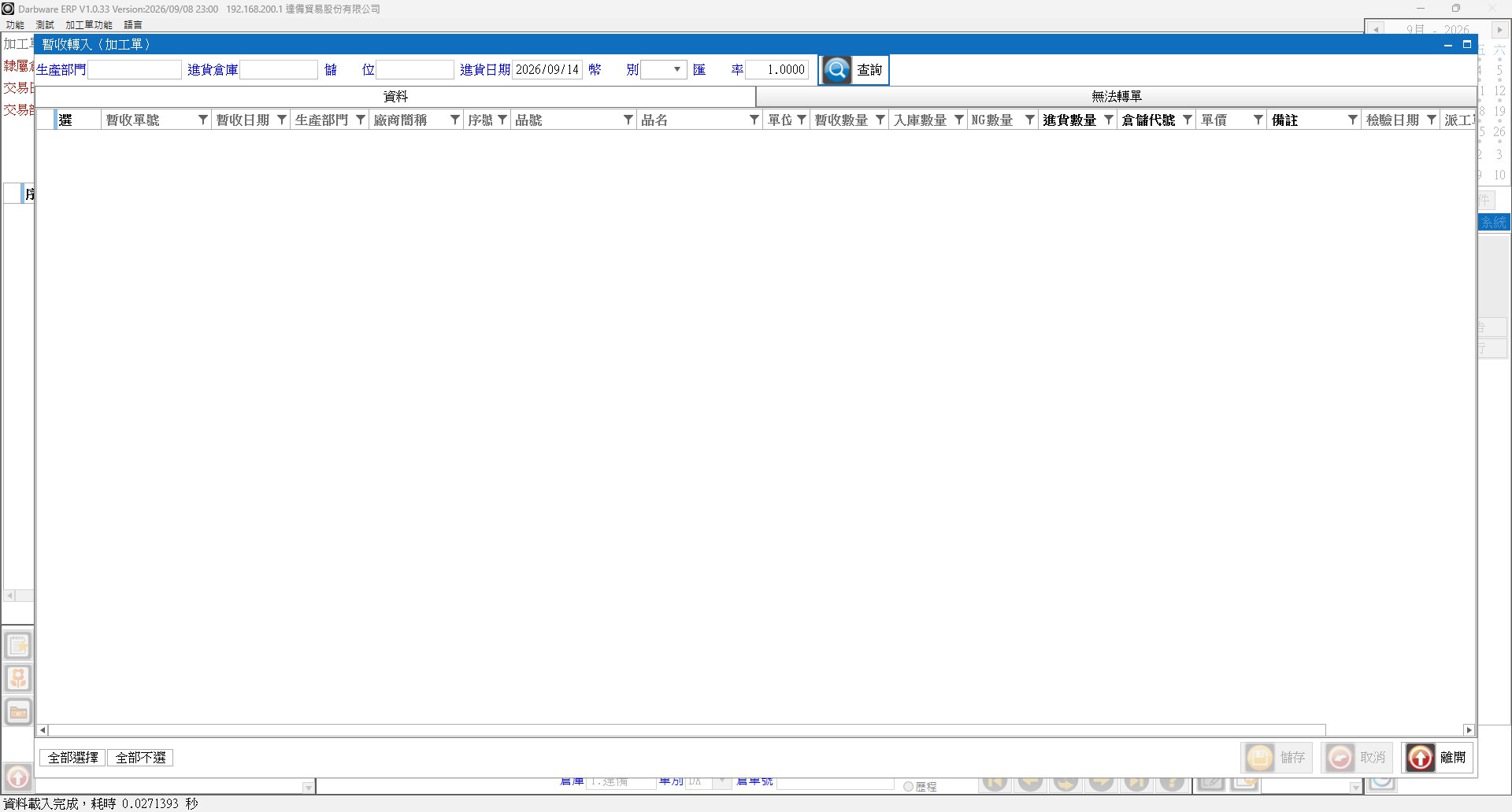 暫收轉入（加工單）視窗
