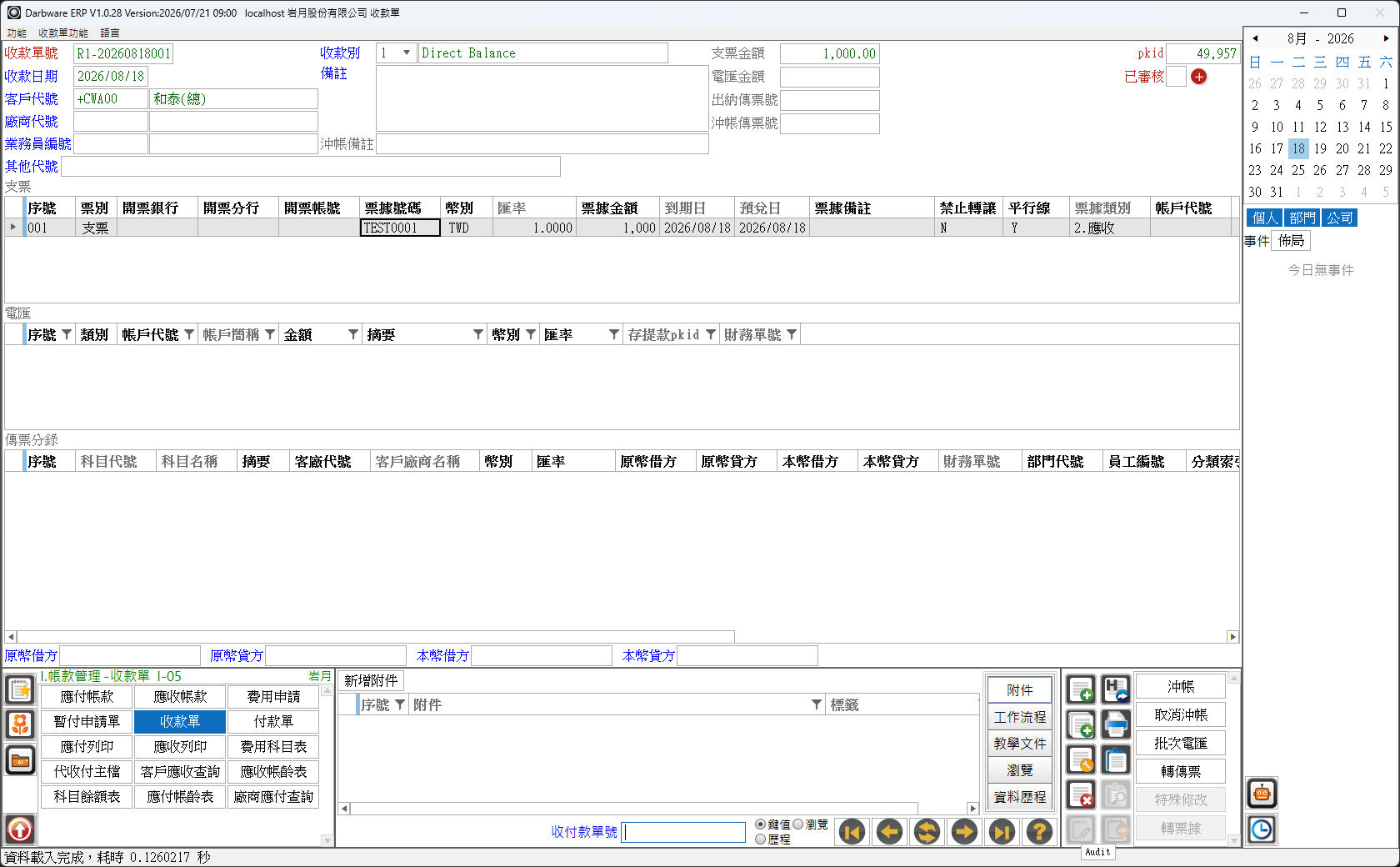 示例 1:存檔後的收款單(截圖以模擬環境測試單 1,000 元示範)