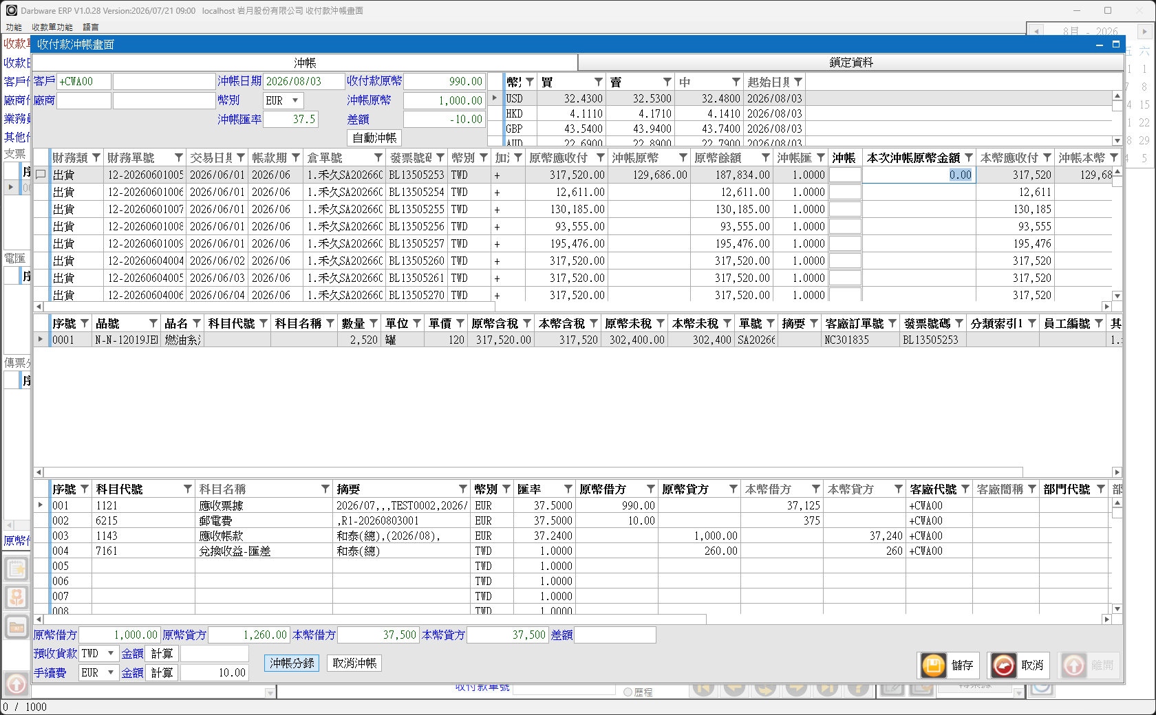 示例 2:外幣票據沖同幣別帳款(模擬環境以 EUR 示範)