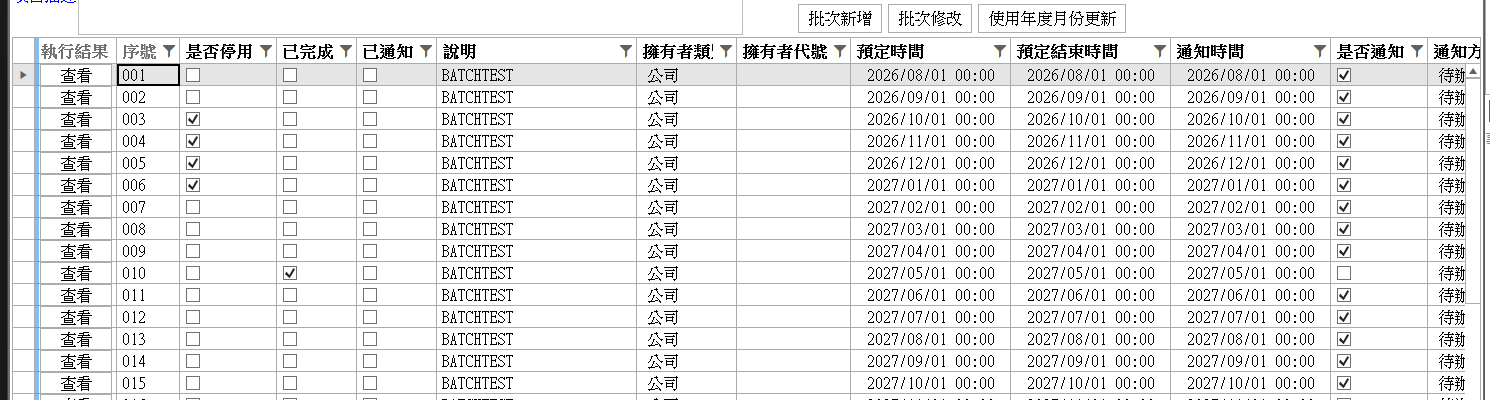 套用後的明細資料表格