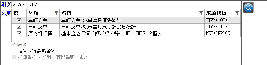 外部資料擷取條件區