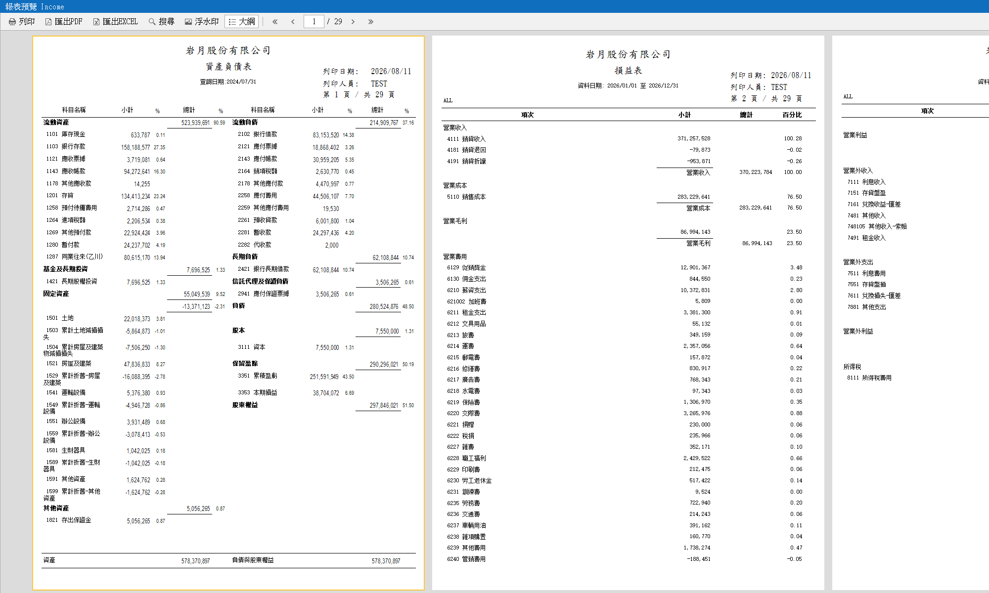 合併後的 PDF 預覽視窗