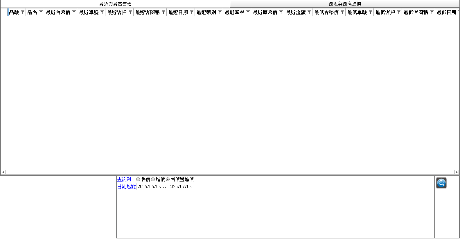 查詢結果兩頁籤