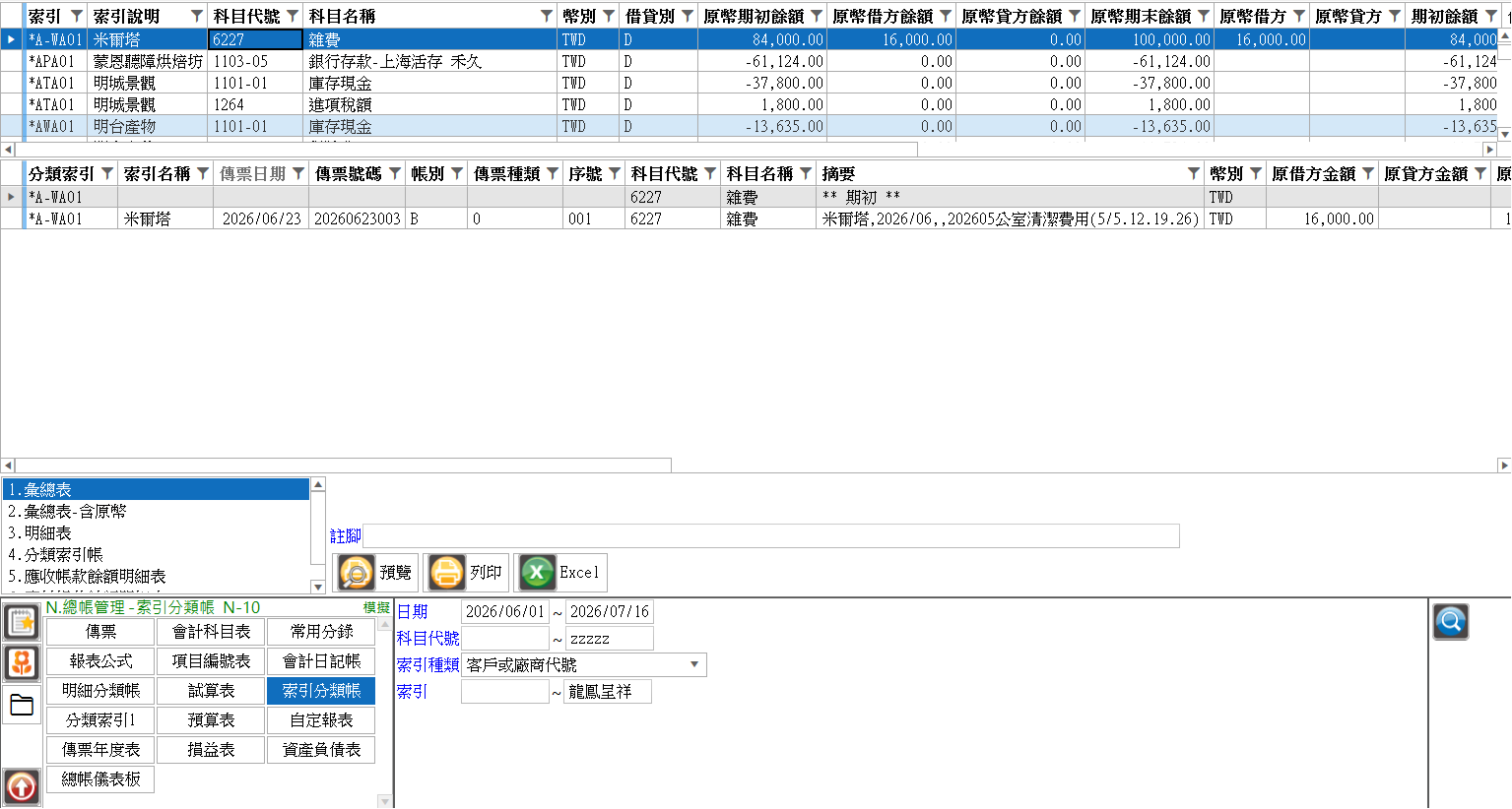 主明細連動