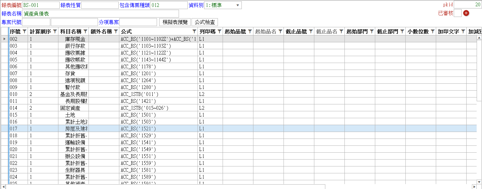 明細格線:每一列的公式、起始/截止科目與列印控制欄位