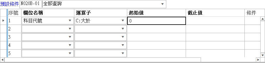 列印條件面板:預設「全部查詢」帶出全部科目代號範圍