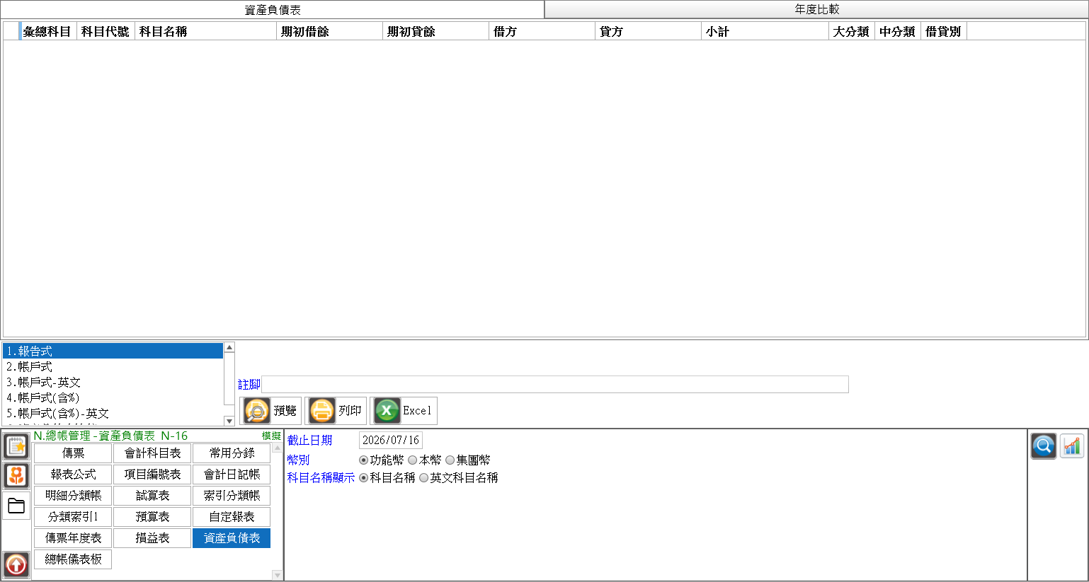 資產負債表主畫面