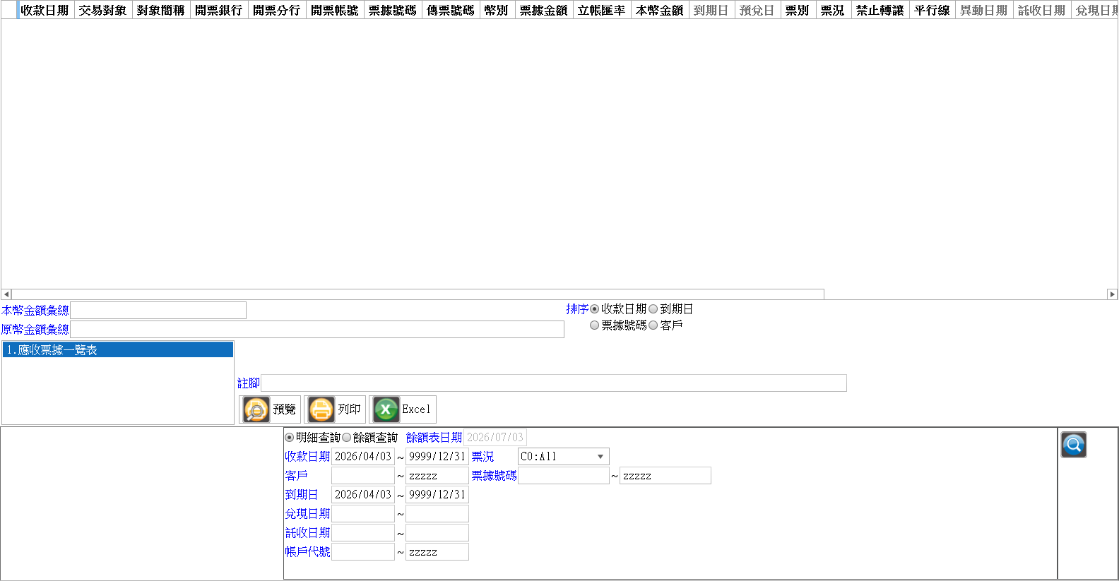 查詢結果與彙總