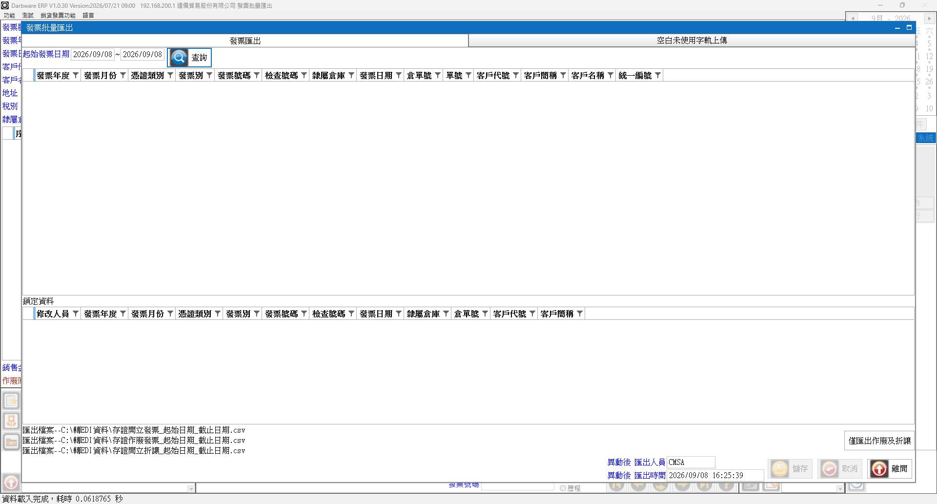 查詢後上方可匯出清單與下方 Locked Source 鎖定清單
