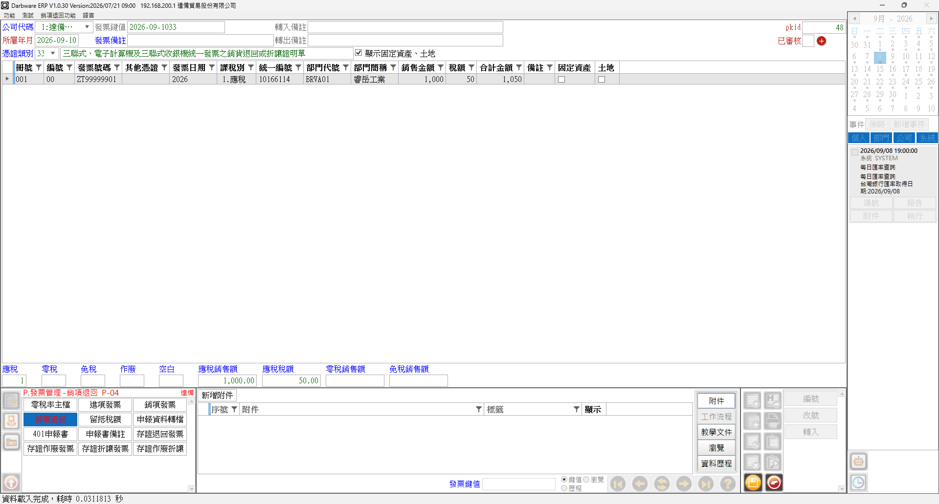 編冊造號後填入的冊號與編號