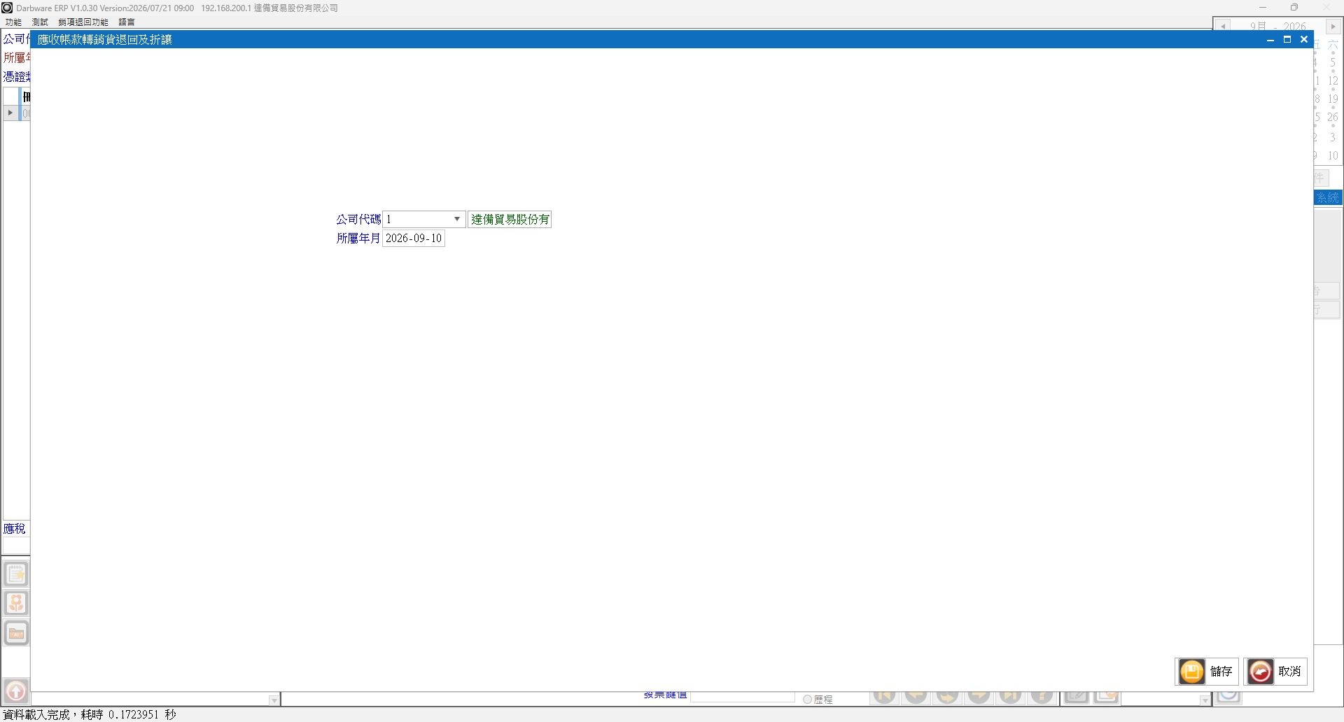 轉單視窗