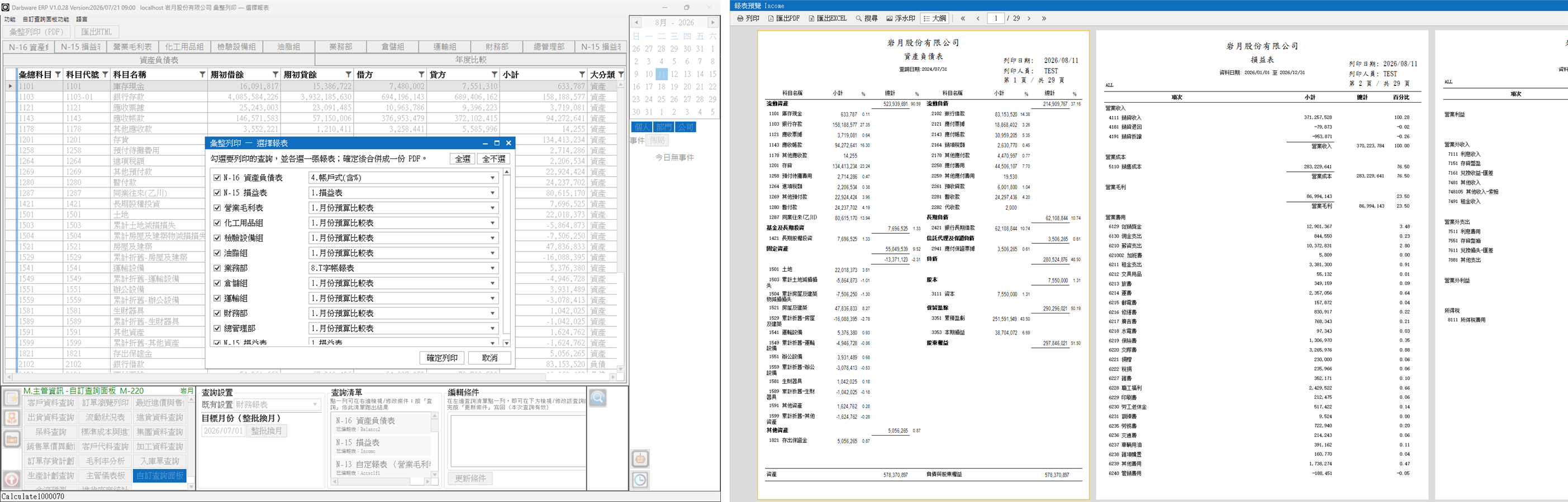 彙整列印的選擇視窗與合併後的 PDF 預覽
