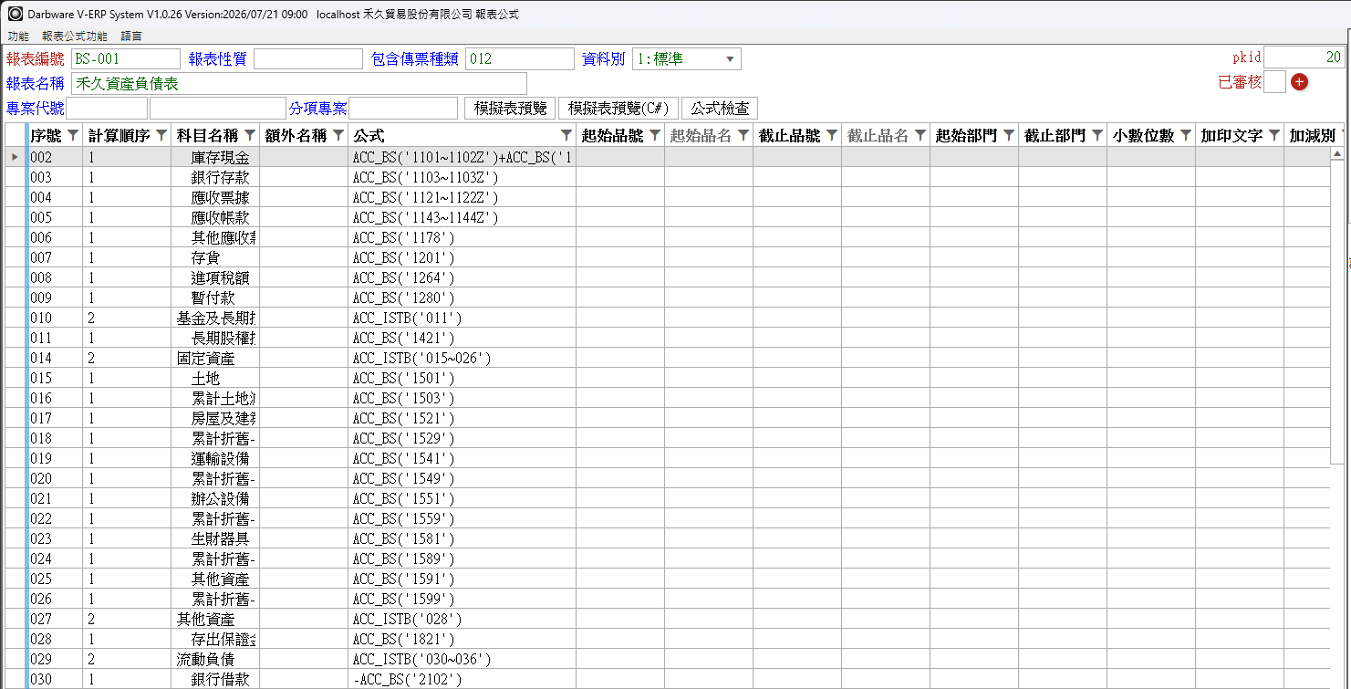 報表公式設定畫面：載入資產負債表，每行以 ACC_BS／ACC_ISTB 公式定義