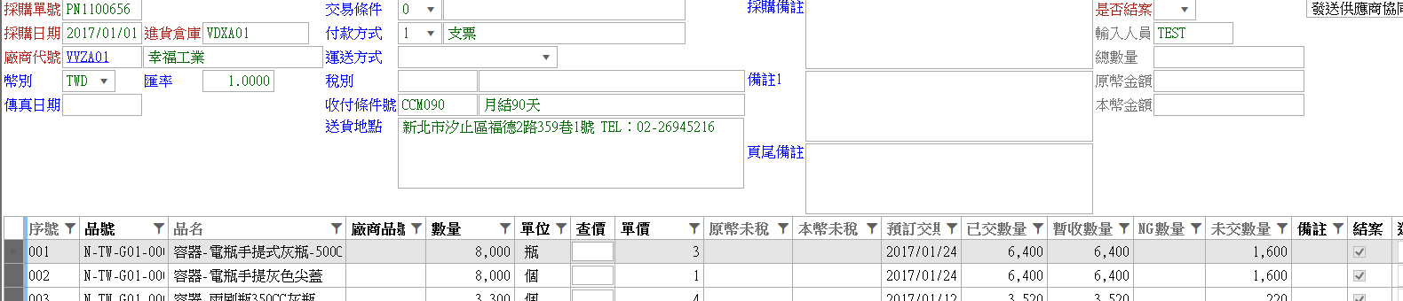 常用輸入控制項一覽(採購單畫面)