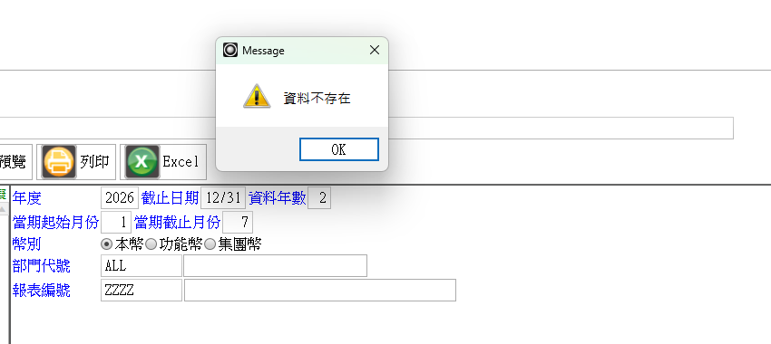 代號不存在提示