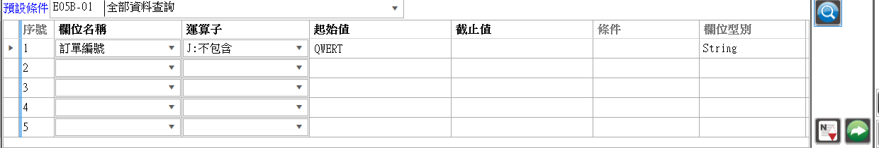 瀏覽畫面底部的條件區