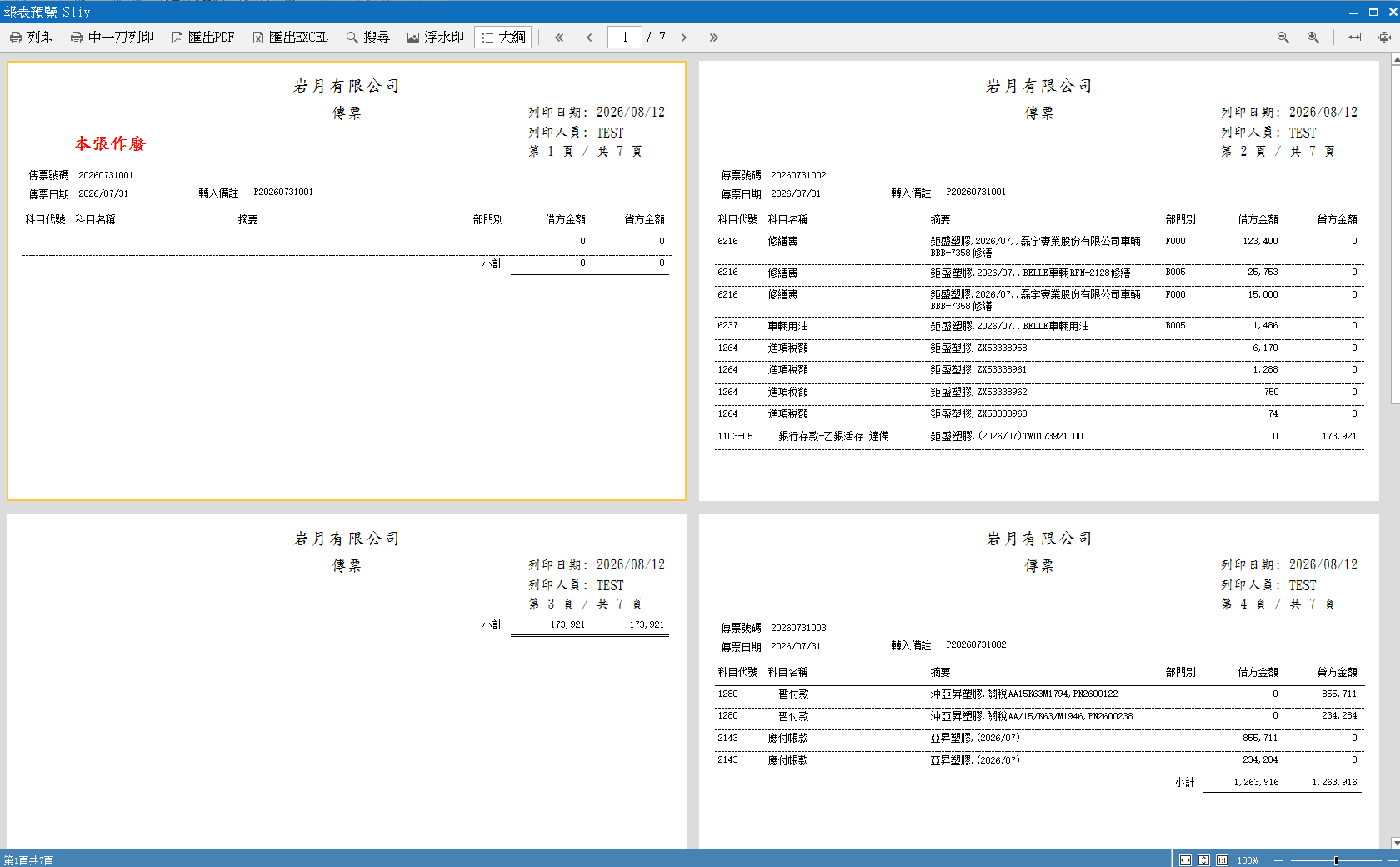 報表預覽視窗